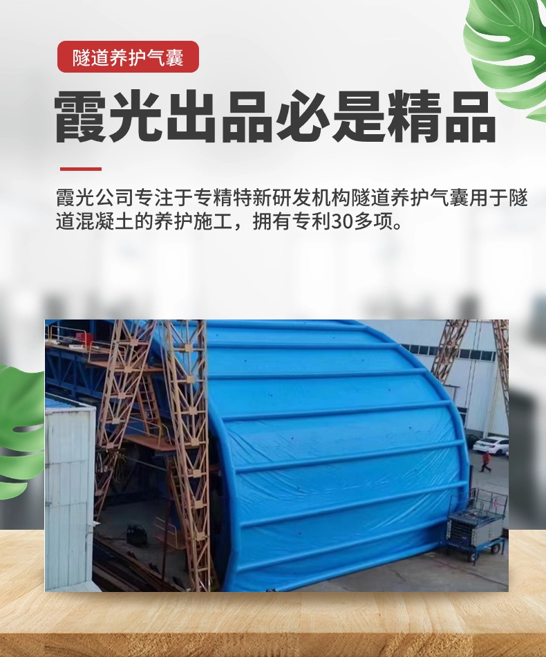 隆安隧道拱，隧道蒸汽囊，隧道气囊，隧道养护气囊